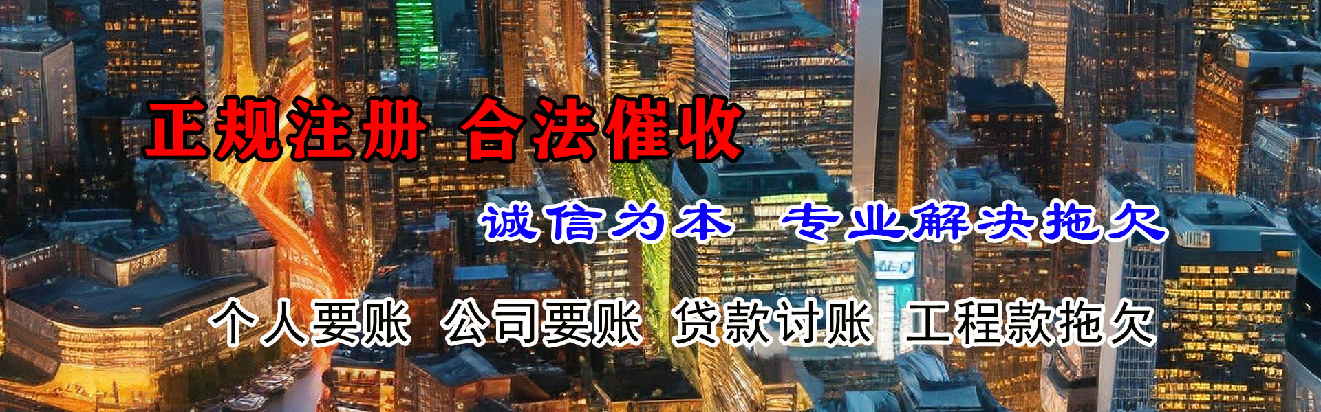 高要清债公司